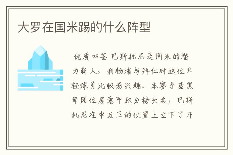 大罗在国米踢的什么阵型