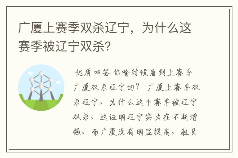 广厦上赛季双杀辽宁,为什么这赛季被辽宁双杀?