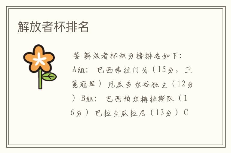 解放者杯排名
