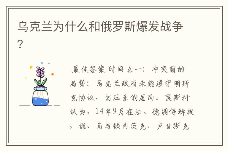 乌克兰为什么和俄罗斯爆发战争?