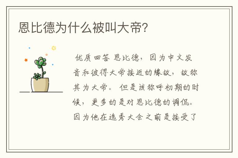 恩比德为什么被叫大帝?