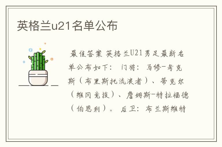 英格兰u21名单公布