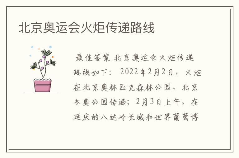 北京奥运会火炬传递路线