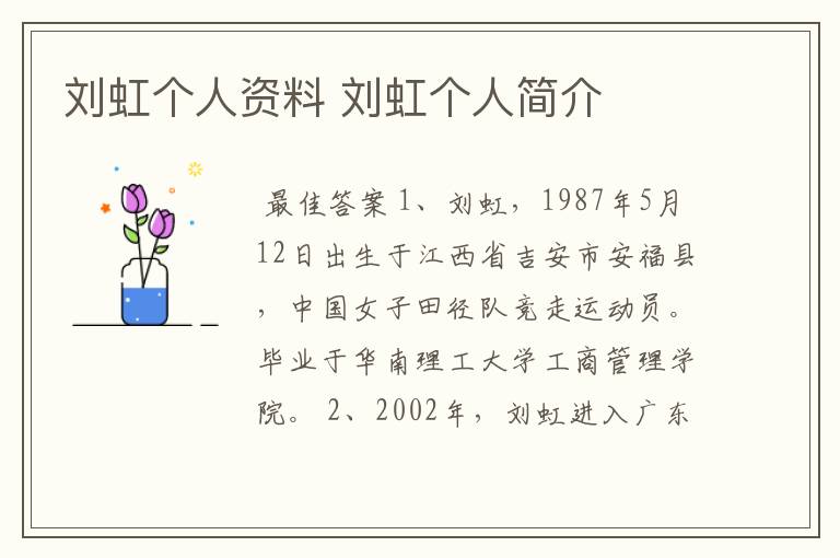 刘虹个人资料 刘虹个人简介