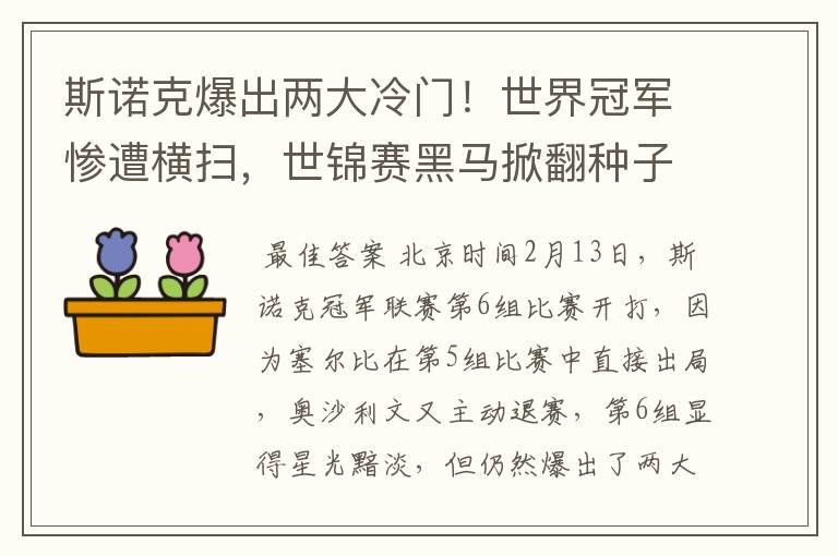 斯诺克爆出两大冷门!世界冠军惨遭横扫,世锦赛黑马掀翻种子选手