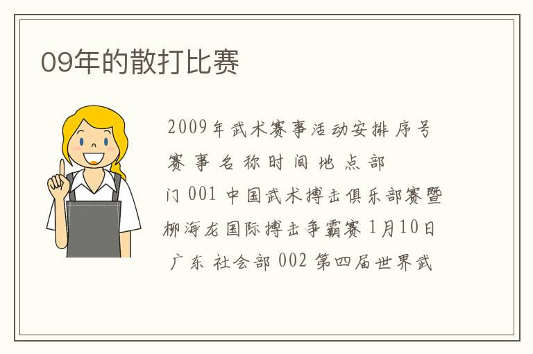 09年的散打比赛
