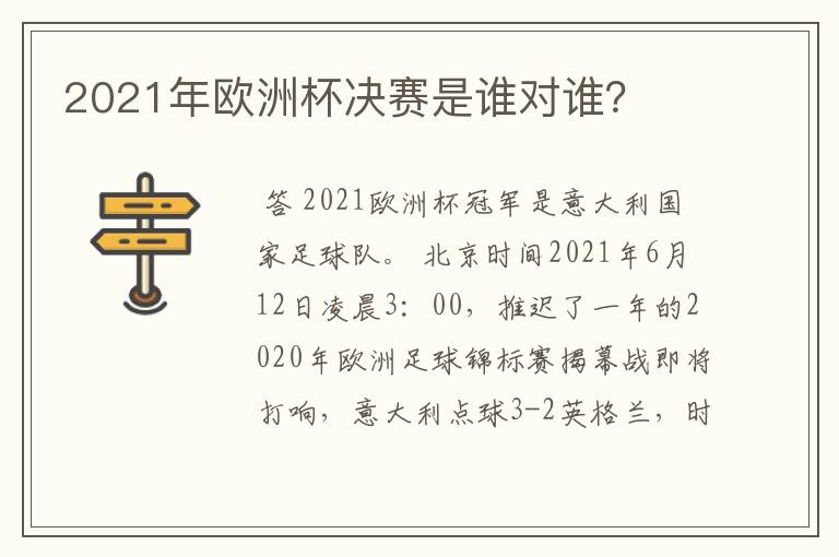 2021年欧洲杯决赛是谁对谁?