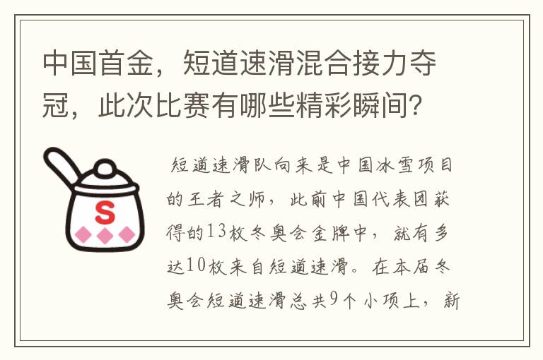 中国首金,短道速滑混合接力夺冠,此次比赛有哪些精彩瞬间?