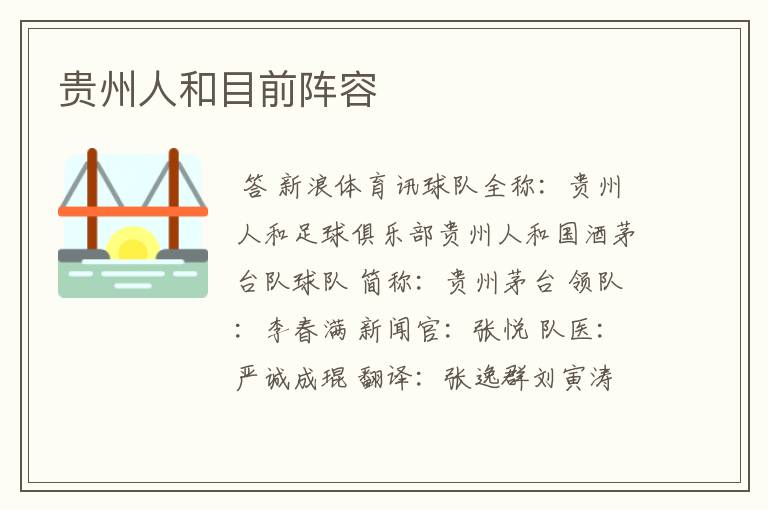 贵州人和目前阵容