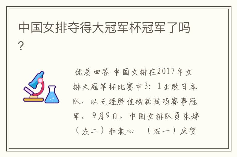 中国女排夺得大冠军杯冠军了吗?