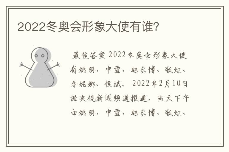 2022冬奥会形象大使有谁?