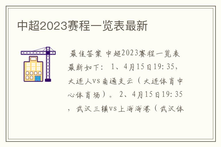 中超2023赛程一览表最新