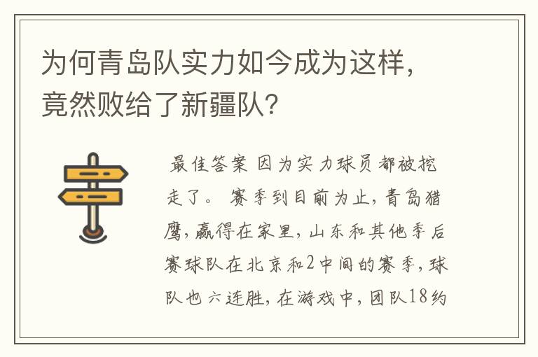 为何青岛队实力如今成为这样,竟然败给了新疆队?