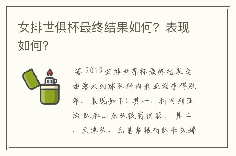 女排世俱杯最终结果如何?表现如何?