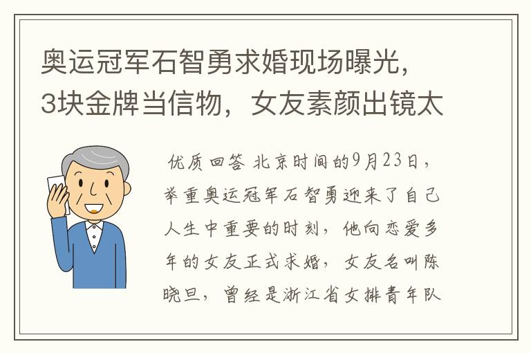 奥运冠军石智勇求婚现场曝光,3块金牌当信物,女友素颜出镜太美