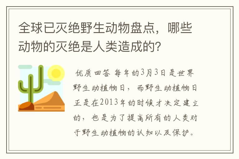 全球已灭绝野生动物盘点,哪些动物的灭绝是人类造成的?