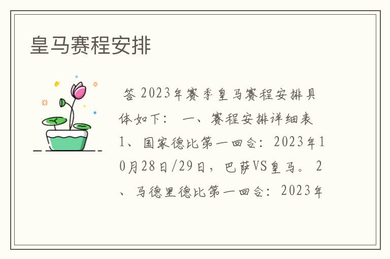皇马赛程安排