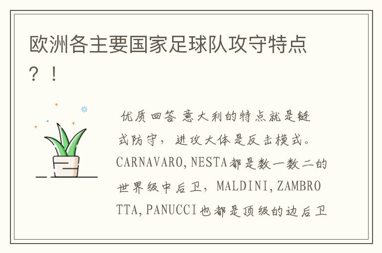 欧洲各主要国家足球队攻守特点?!