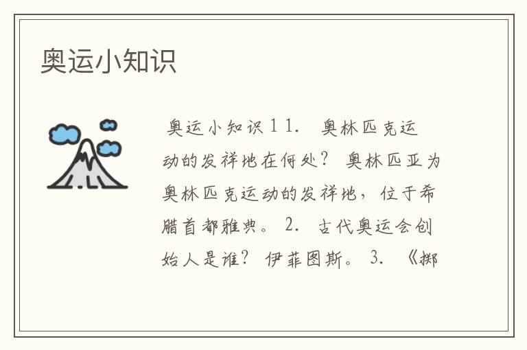 奥运小知识