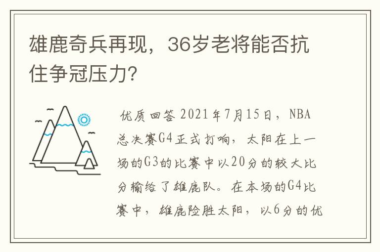〖太阳雄鹿〗太阳一雄鹿g4