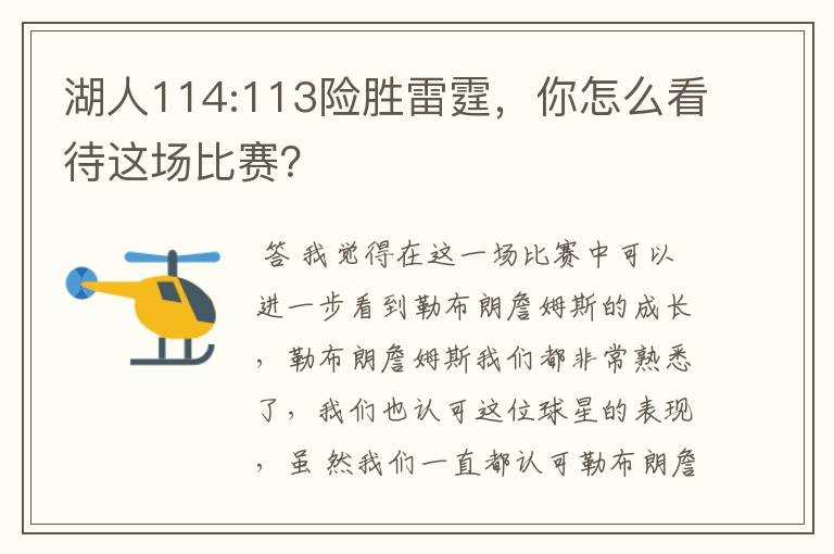 湖人114:113险胜雷霆,你怎么看待这场比赛?