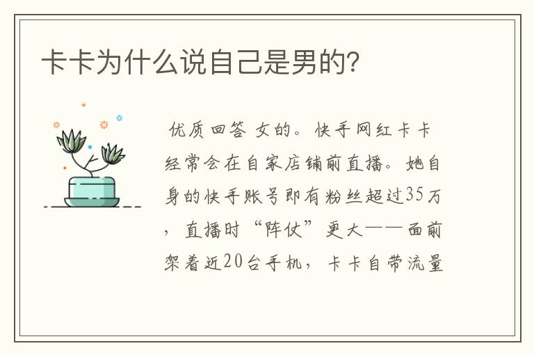 卡卡为什么说自己是男的?