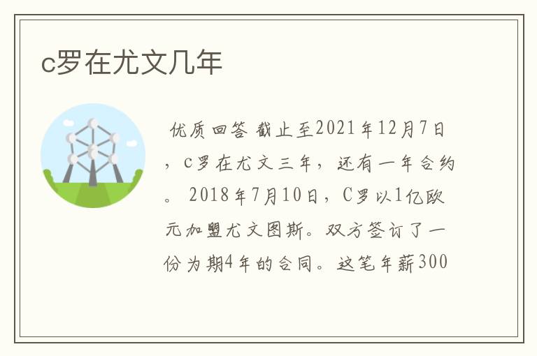 c罗在尤文几年