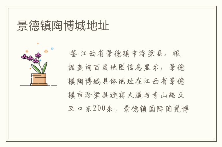 景德镇陶博城地址