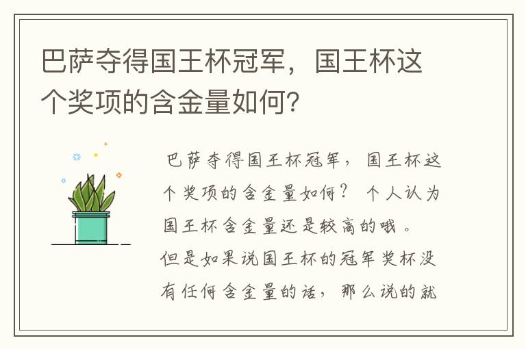巴萨夺得国王杯冠军,国王杯这个奖项的含金量如何?