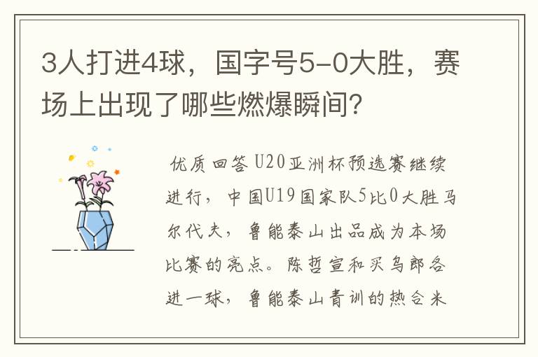 3人打进4球,国字号5-0大胜,赛场上出现了哪些燃爆瞬间?