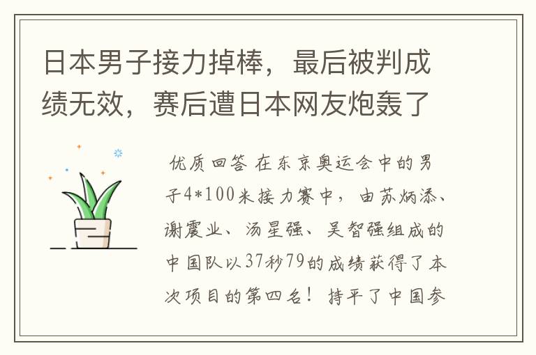 日本男子接力掉棒,最后被判成绩无效,赛后遭日本网友炮轰了吗?