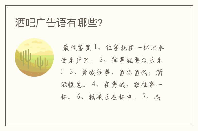 酒吧广告语有哪些?