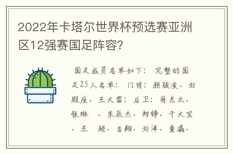 2022年卡塔尔世界杯预选赛亚洲区12强赛国足阵容?
