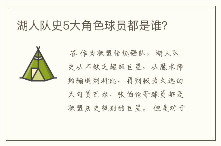 湖人队史5大角色球员都是谁?