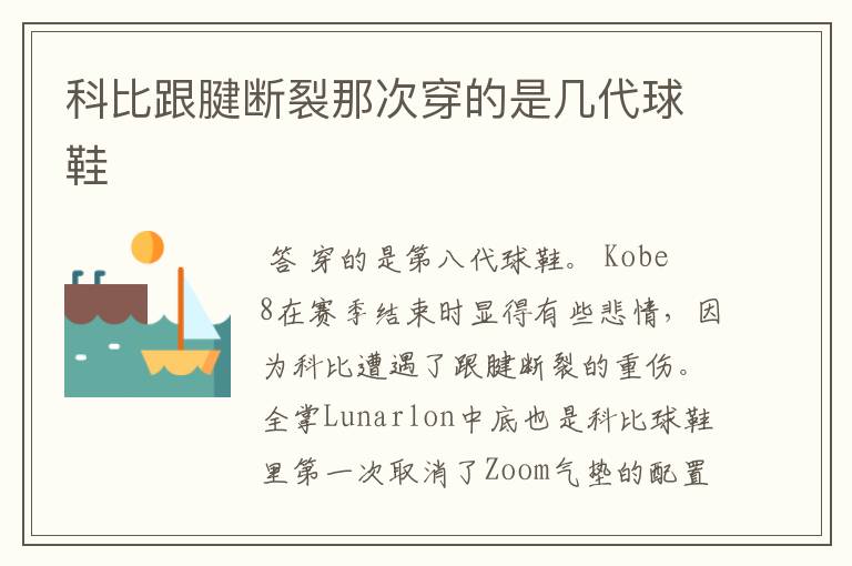 科比跟腱断裂那次穿的是几代球鞋