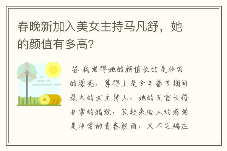 春晚新加入美女主持马凡舒,她的颜值有多高?