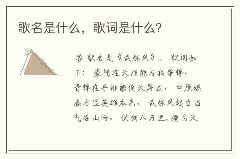 歌名是什么,歌词是什么?