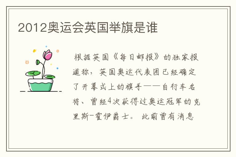 2012奥运会英国举旗是谁