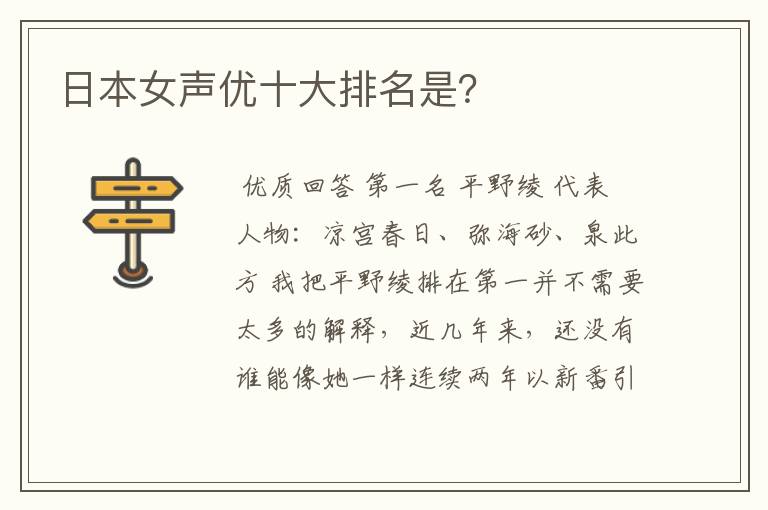 日本女声优十大排名是?