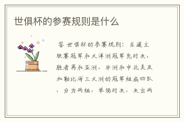 世俱杯的参赛规则是什么