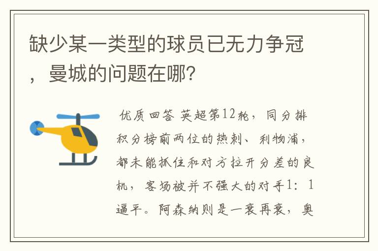 缺少某一类型的球员已无力争冠,曼城的问题在哪?