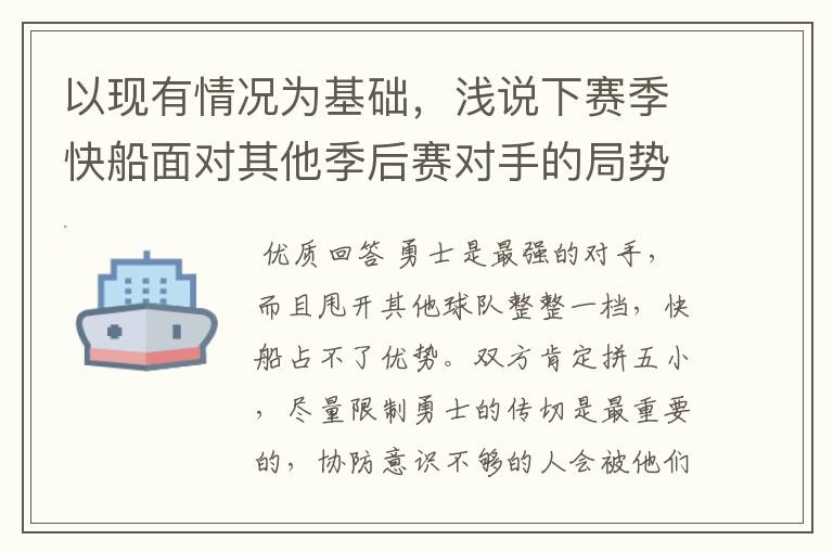 以现有情况为基础,浅说下赛季快船面对其他季后赛对手的局势