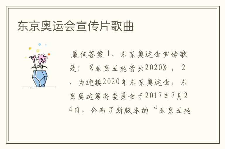 东京奥运会宣传片歌曲