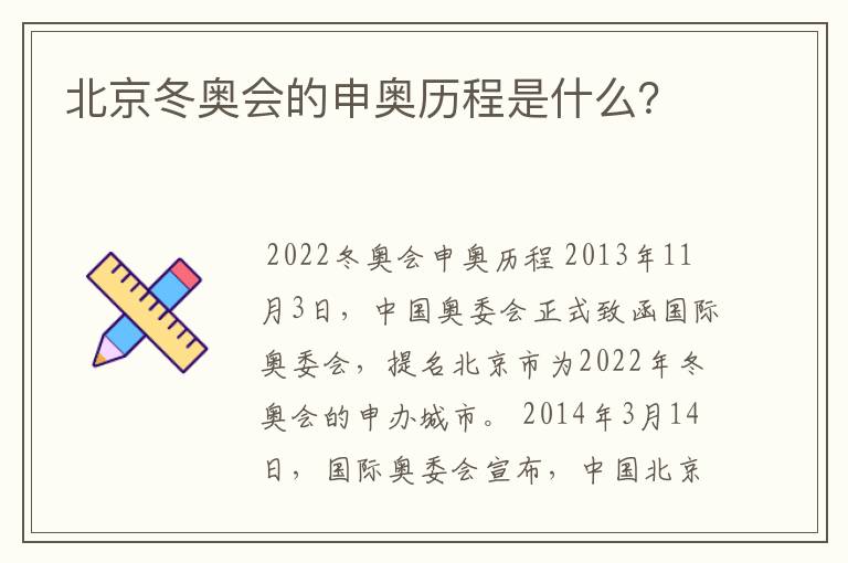 北京冬奥会的申奥历程是什么?