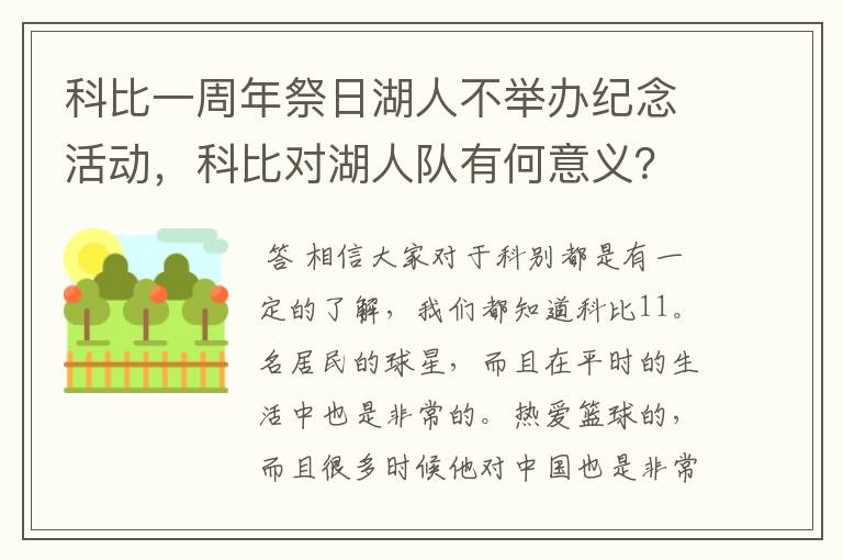 科比一周年祭日湖人不举办纪念活动,科比对湖人队有何意义?