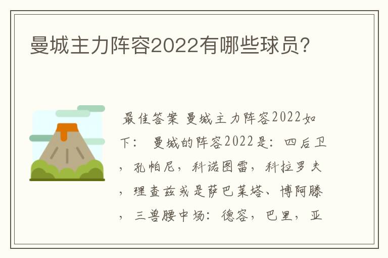 曼城主力阵容2022有哪些球员?