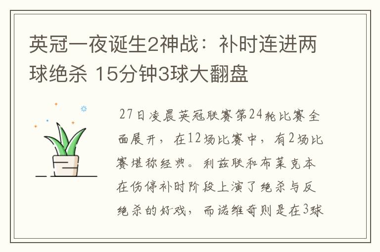 英冠一夜诞生2神战:补时连进两球绝杀 15分钟3球大翻盘