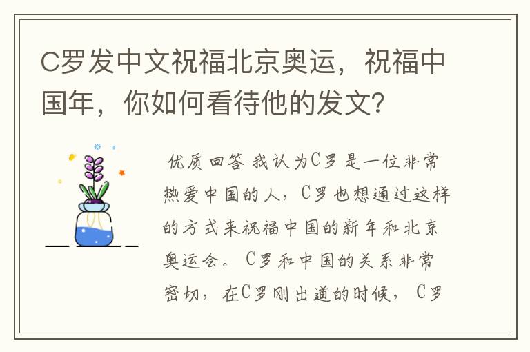 C罗发中文祝福北京奥运,祝福中国年,你如何看待他的发文?