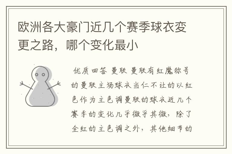 欧洲各大豪门近几个赛季球衣変更之路,哪个变化最小