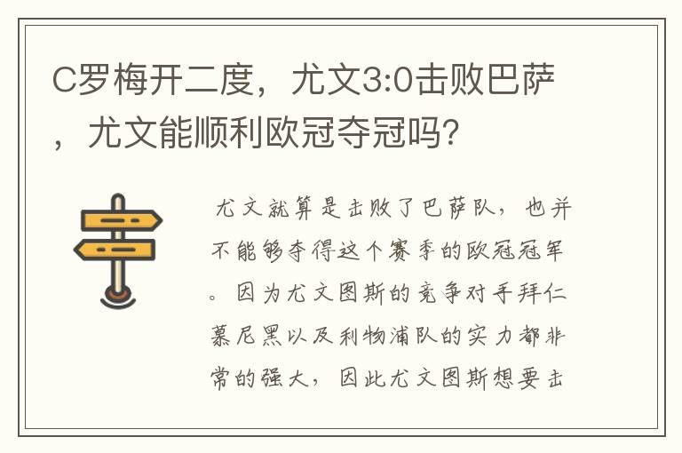 C罗梅开二度,尤文3:0击败巴萨,尤文能顺利欧冠夺冠吗?